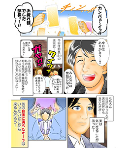 コーチング体験漫画　47歳 ある営業企画課長<br>の場合